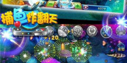 捕鱼炸翻天版本手游合集