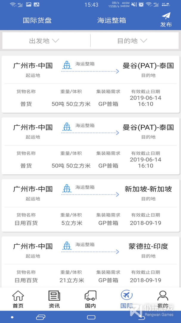 物流网