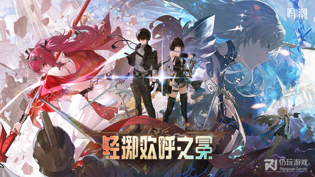 鸣潮国际服最新版