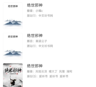 实用不付费的听书手机软件合集