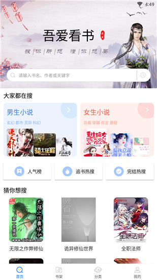 吾爱看书移动版