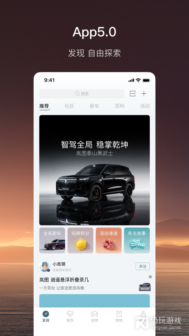 岚图汽车