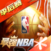 最强NBA九游版