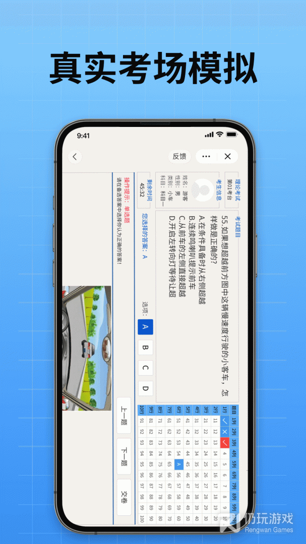 驾校考试通最新版