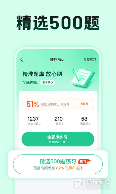 驾校一点通极速版