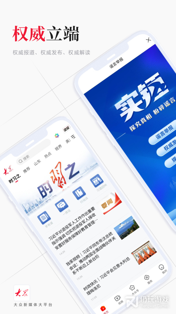 大众日报最新版