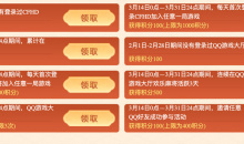 CF欢乐麻将联动活动2023