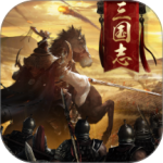 三国志名将传最新版
