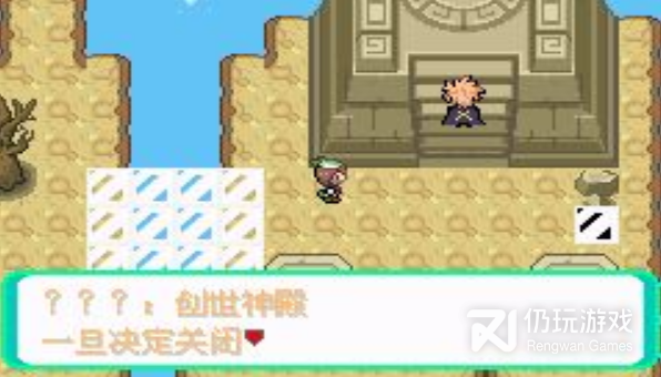 口袋妖怪忆梦之巅创世章EX