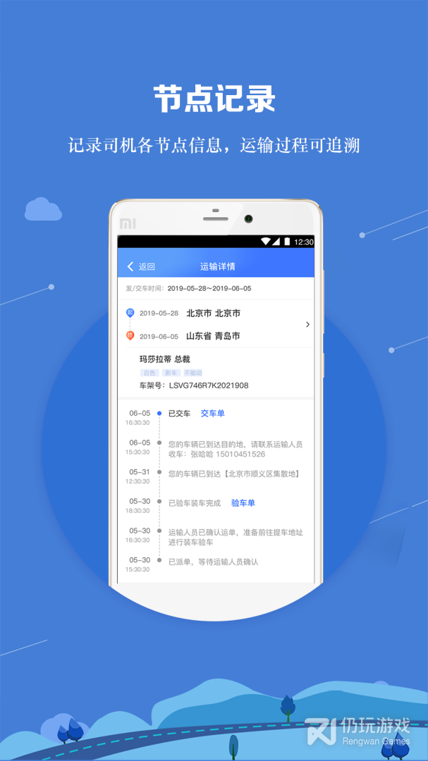 运车管家员工版