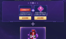 CF星象神器第二期活动内容