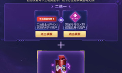 CF星象神器第二期活动内容