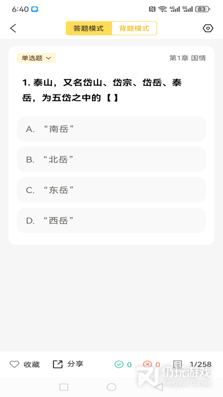 公共基础状元题库