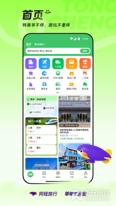 同程旅行大字版
