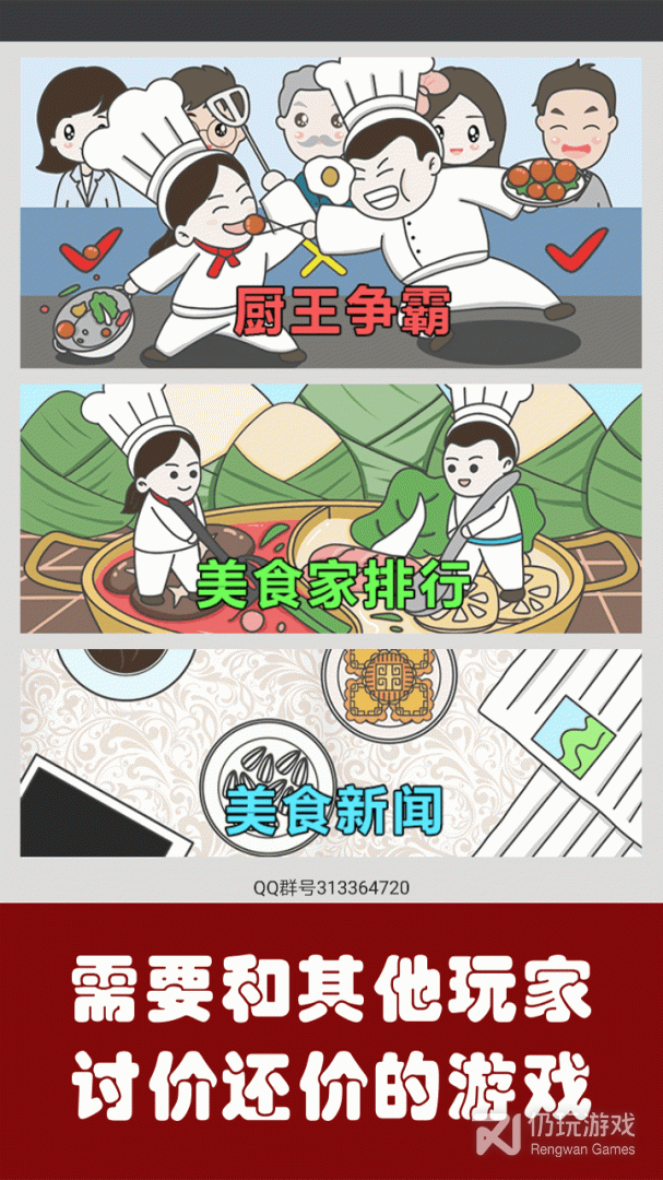 中华美食家中文版