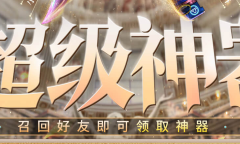 CF十月超级神器活动一览2023