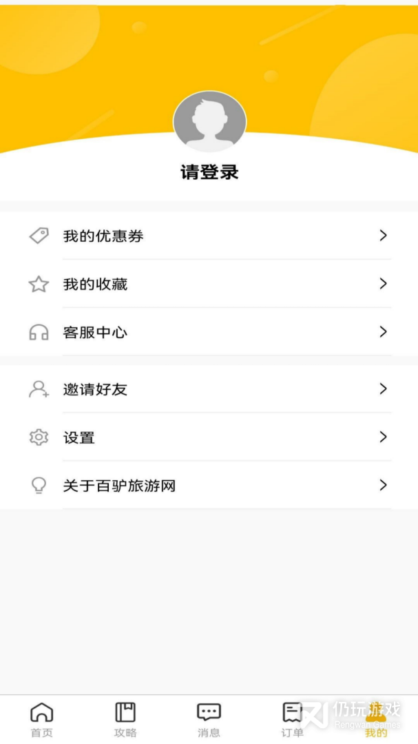 百驴旅游