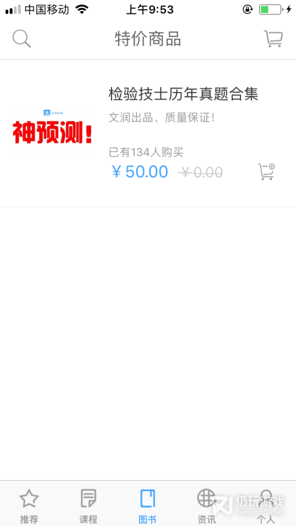 润题库