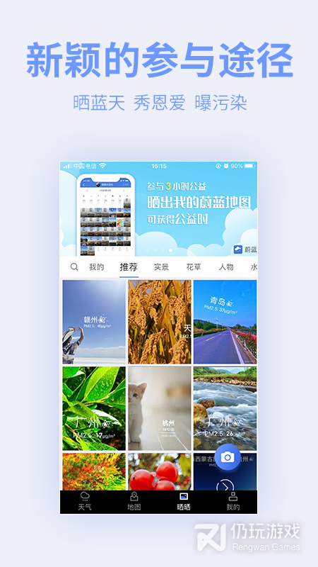蔚蓝地图最新版