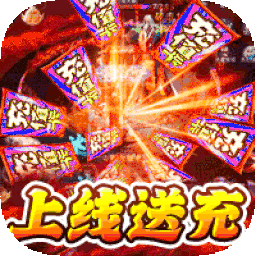 仙侠传奇（福利版）