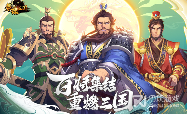 神机三国版本手游合集