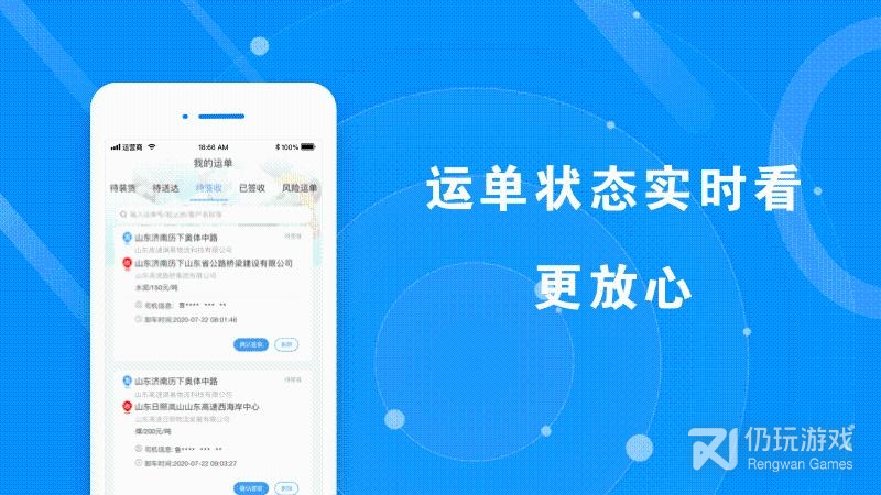满易运货主