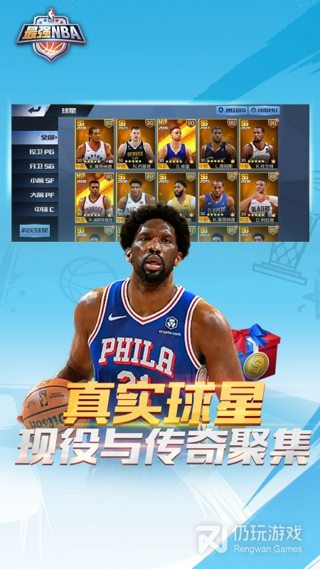 最强NBA