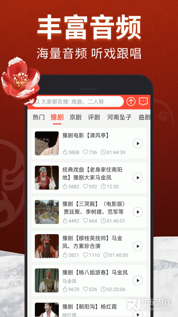 戏曲多多
