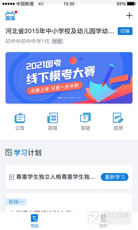 师学通
