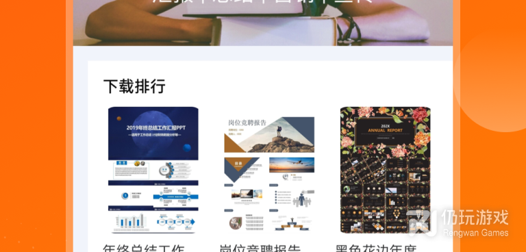 平板ppt制作手机软件合集