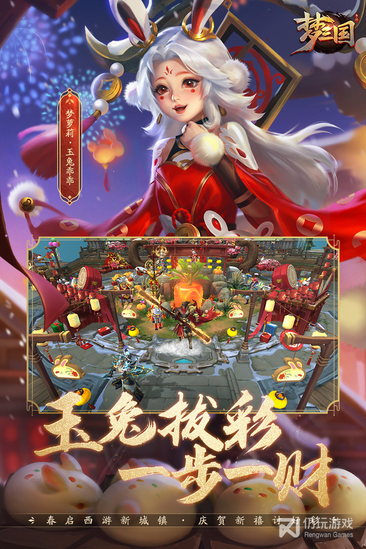 梦三国oppo版