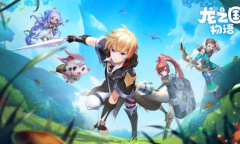 社交冒险MMO《龙之国物语》职业情报详解