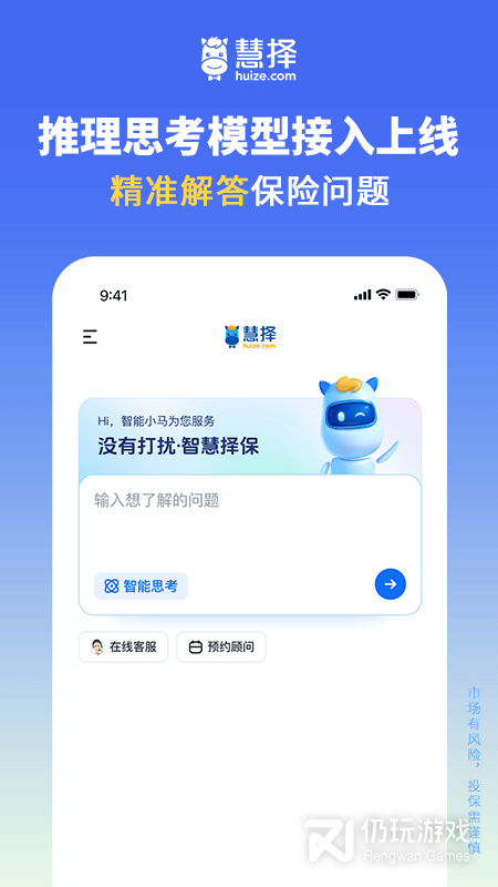 慧择保险网