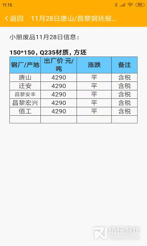 小朋废品