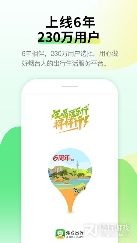 烟台出行最新版