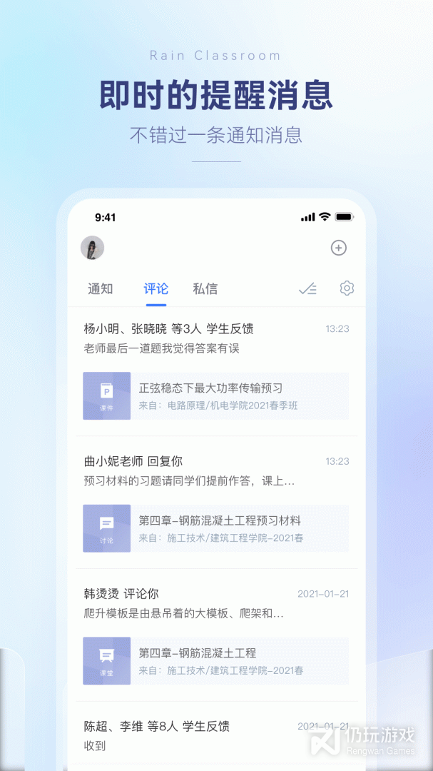 雨课堂