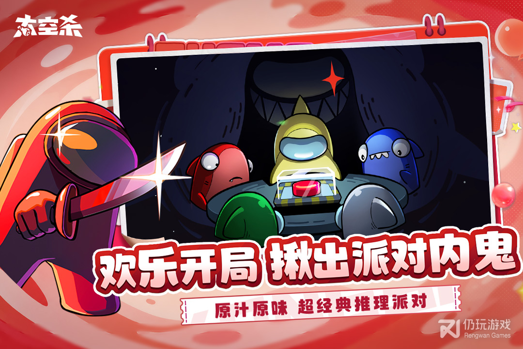 太空杀最新版