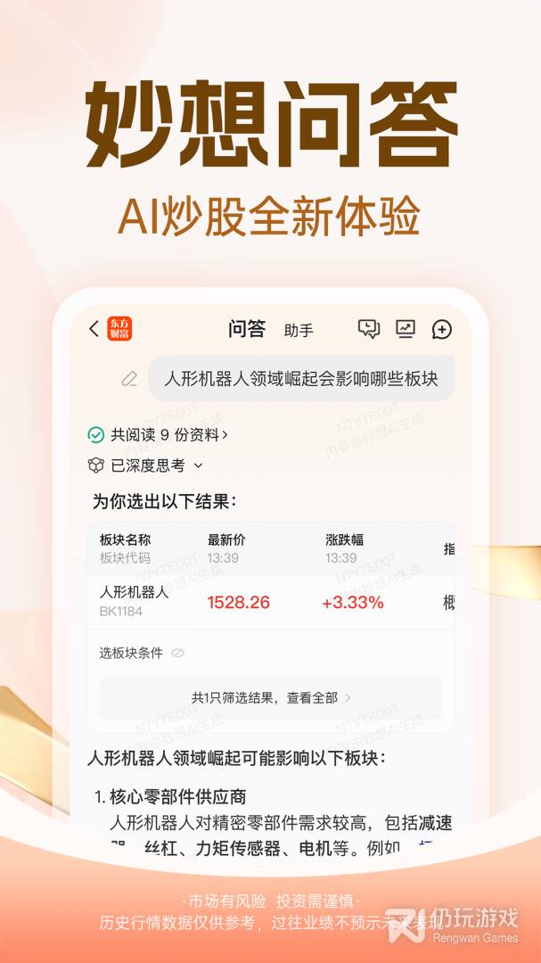 东方财富