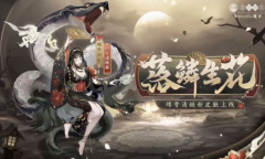 阴阳师雪落梦醒旧忆契寻活动内容介绍