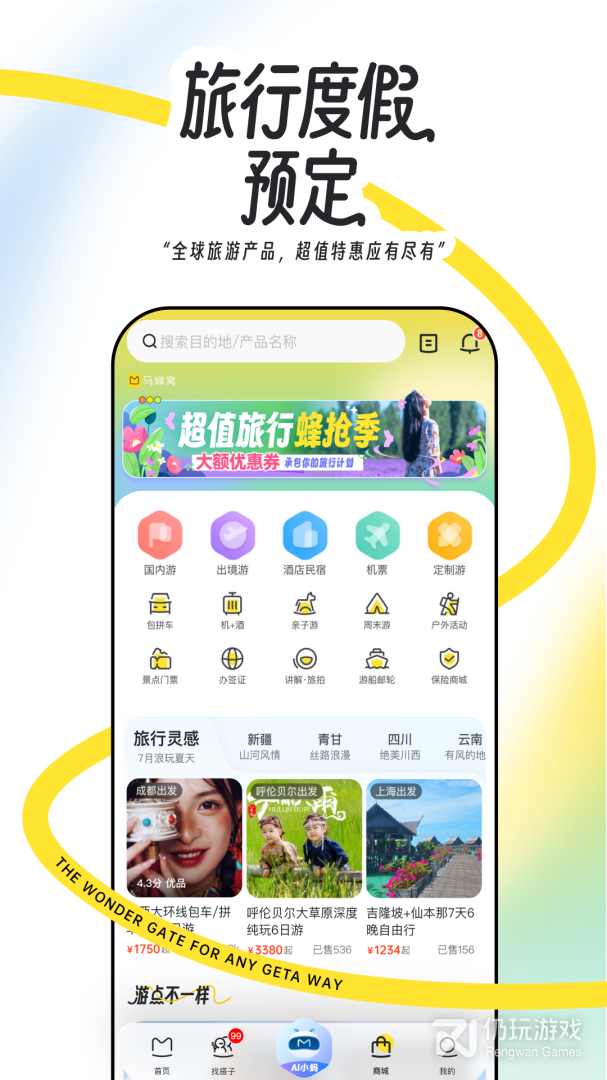 马蜂窝