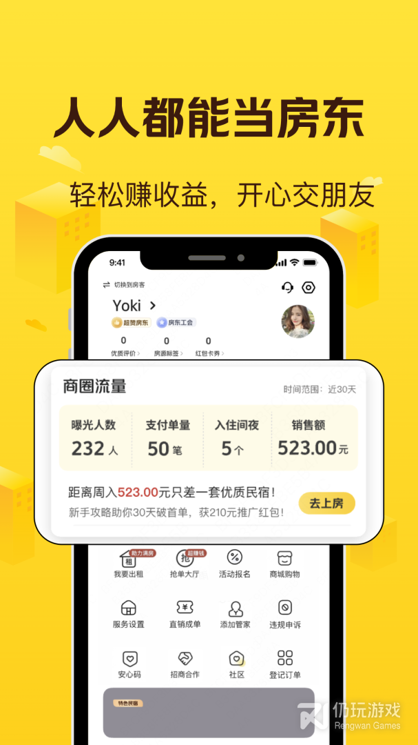 美团民宿