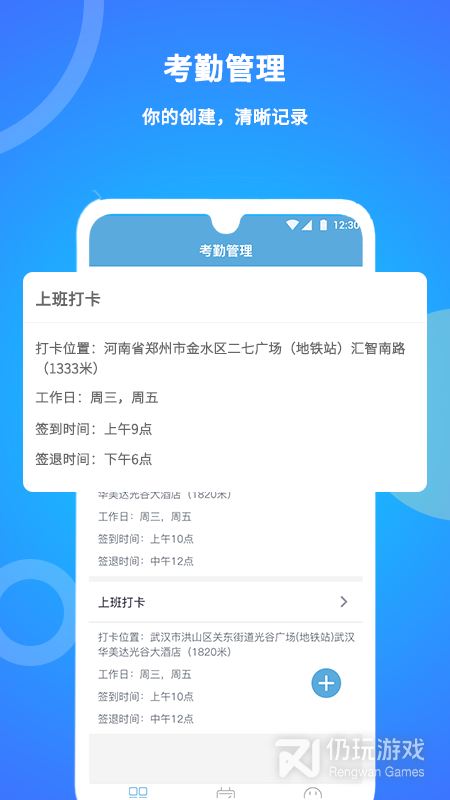 咚咚考勤