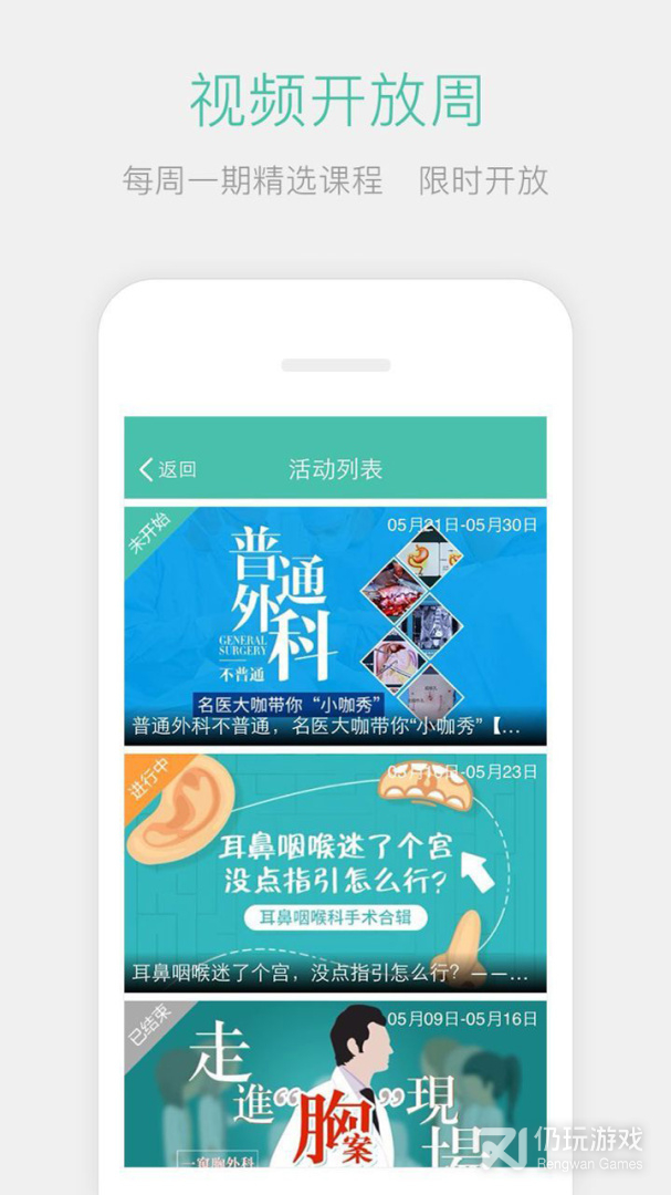 名医传世
