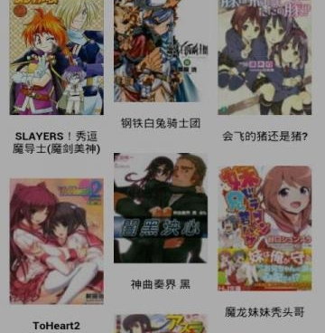 像迷糊轻小说这样的手机软件合集