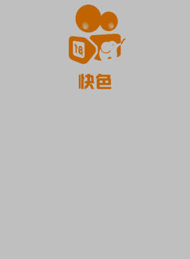 快色视频手机软件合集
