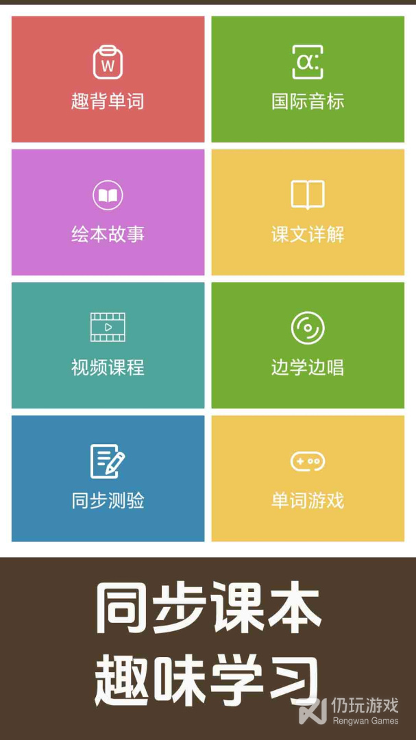 新概念英语同步学