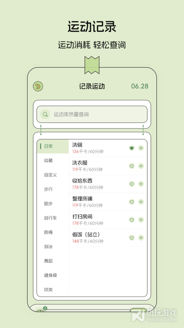 减肥记录最新版