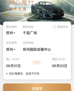北京共享汽车手机软件合集
