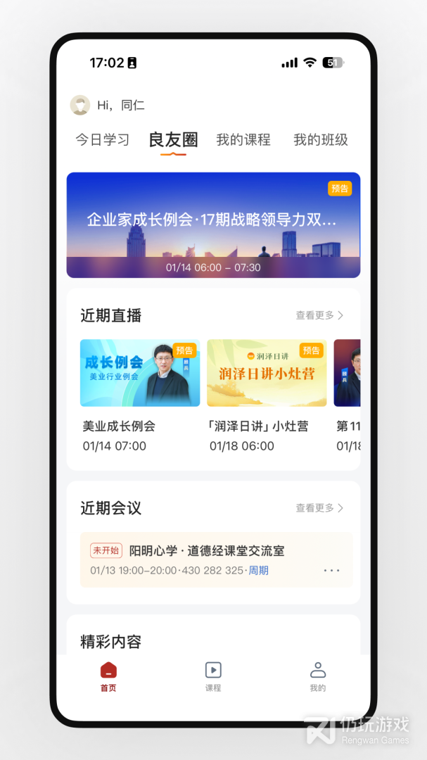 润泽园