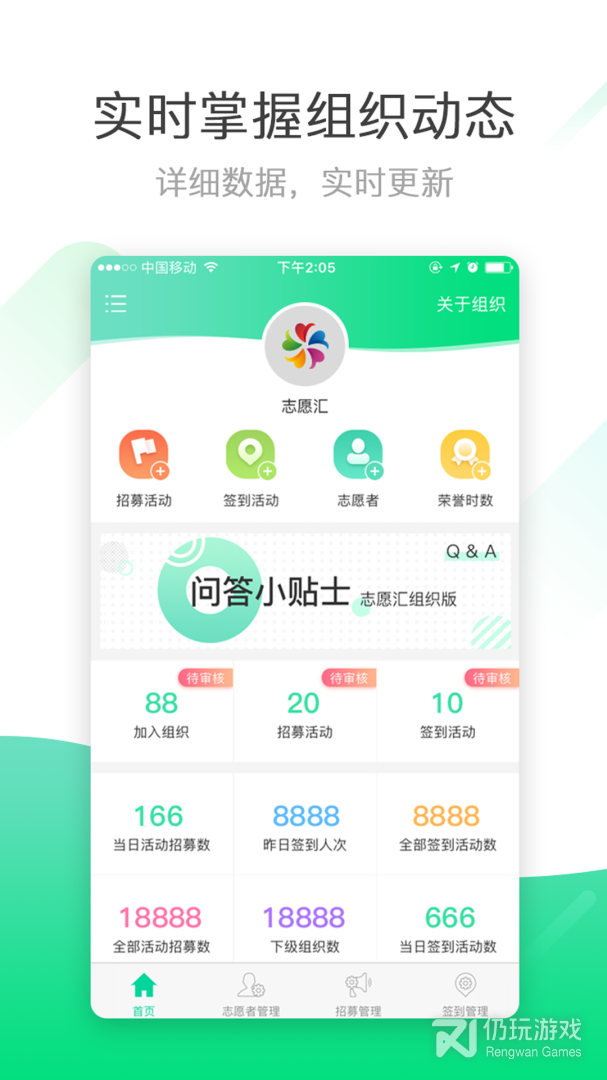 志愿汇组织版最新版
